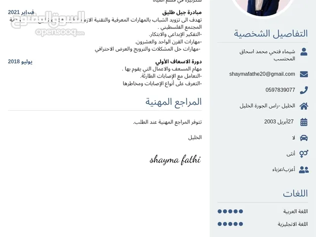 shayma Fathi