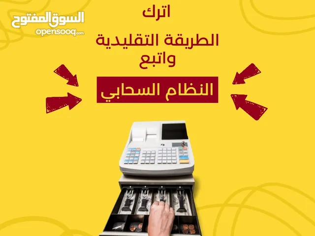 نقاط بيع سحابي pos