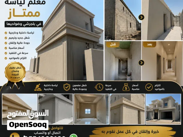 معلم لياسة ممتاز في بلجرشي والباحة  معلم لياسة ممتاز في بلجرشي والباحة