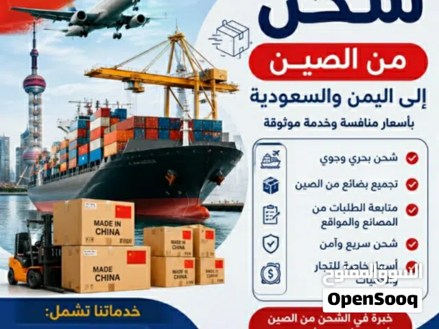 شحن  من الصين معدات ومكائن التصنيع وقطع الغيار والاكسوار وغيره