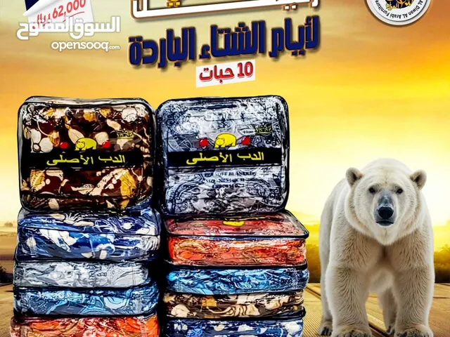 عرض فاخر من الاخر بطانيه ابو دب الاصلي رقم واحد