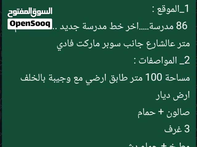100 m2 3 Bedrooms Apartments for Sale in Damascus Mezzeh