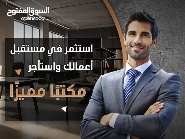 للايجار مكتب تجاري في المرقاب
