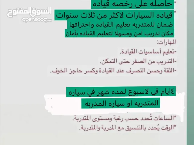 Driving Courses courses in Sana'a