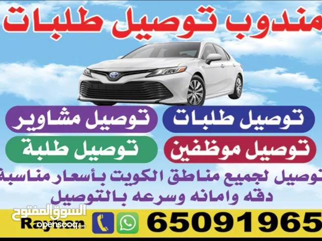 سايق توصيل طلبه و موظفين