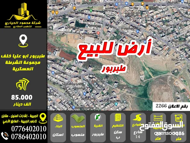 Residential Land for Sale in Amman Tabarboor