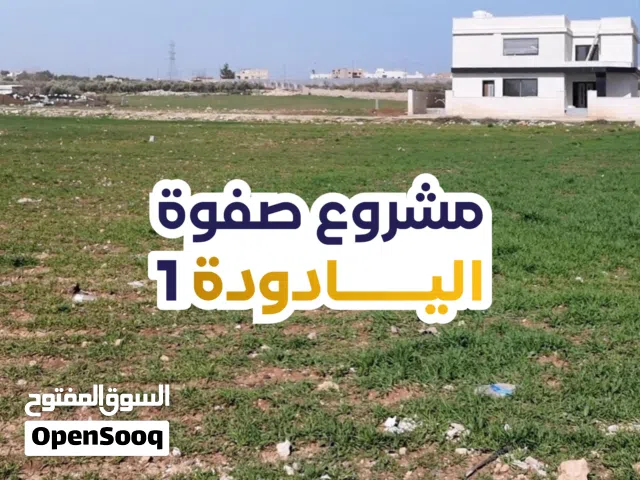 Residential Land for Sale in Amman Al Yadudah