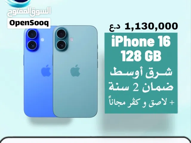 Apple iPhone 16 128 GB in Baghdad