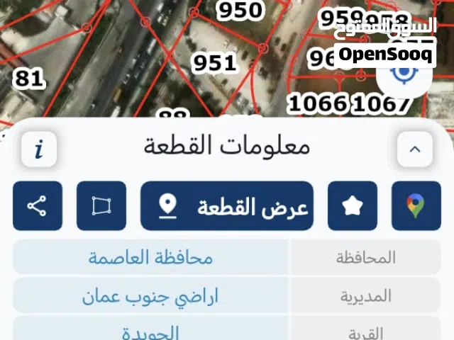 Commercial Land for Sale in Amman Al-Jweideh