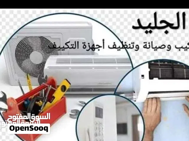فني مكيفات تبريد وتكيف منازل وسيارات ايجي لعندك وموادكهرومنزليه