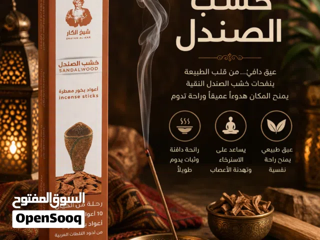 اعواد بخور فاخرة