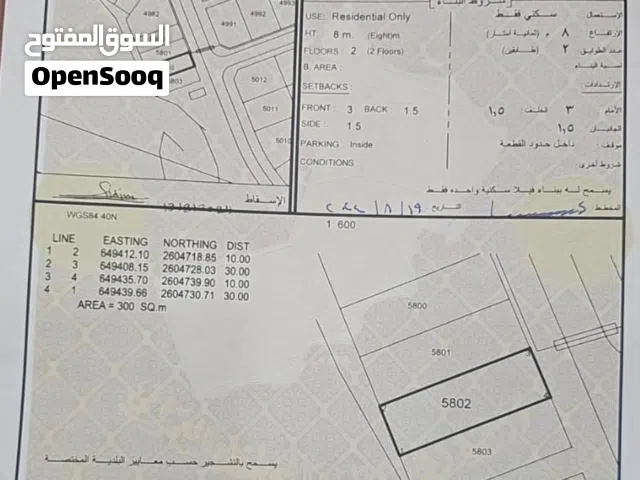 Residential Land for Sale in Muscat Amerat