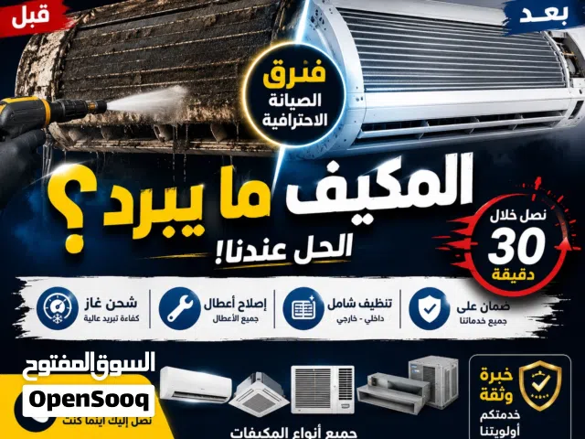 تصليح وصيانة جميع أنواع المكيفات عروض خاصه * AC Repair & Maintenance