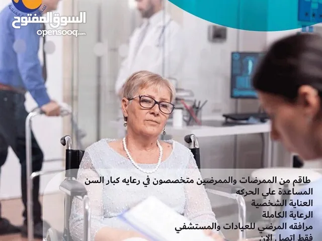 خدمات طبية رعاية منزلية
