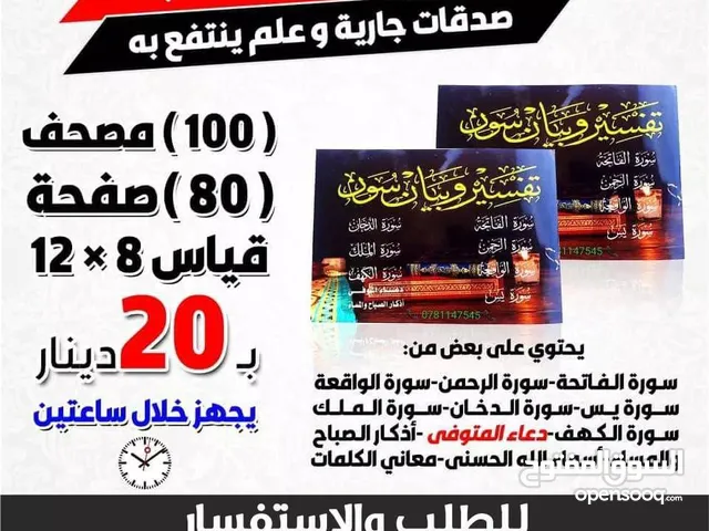 طباعة مصاحف عن روح امواتكم ادعيه للميت مصاحف مقسمة اجزاء للعزاء والتعزيه سور من قران  الكهف البقره