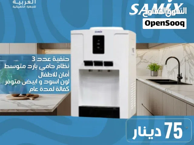 كولر سامكس 3 حنفيات بارد وسط حامي  لون ابيض أمان للأطفال بأفضل سعر في المملكة كفالة لمدة عام