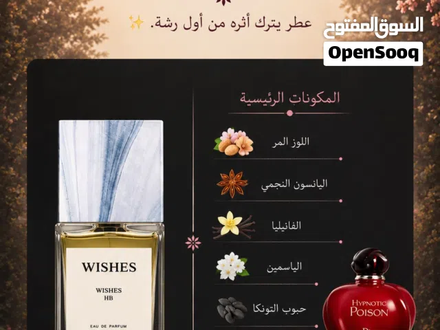 عطور من أفضل الروائح