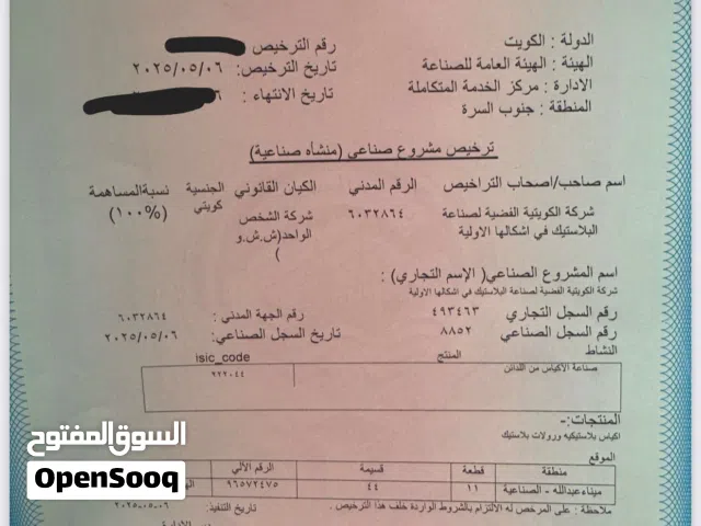 Industrial Land for Sale in Al Ahmadi Mina Abdullah