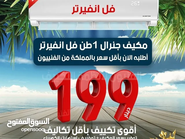 General 0 - 1 Ton AC in Irbid