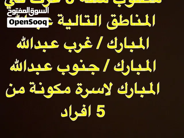 مطلوب شقة 3 غرف