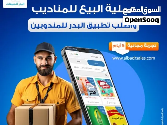 نظام لادارة المناديب من مبيعات وتحصيلات ومتابعة اول بأول