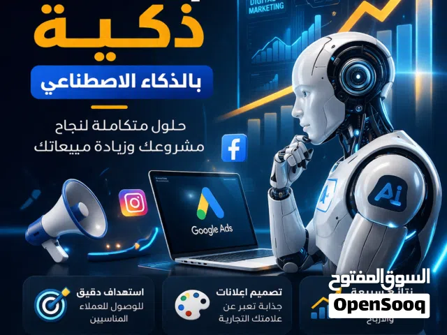 إعلانات جوجل بالذكاء الاصطناعي.. تشغيل فوري، شغل مضمون، حظر النقرات الوهمية