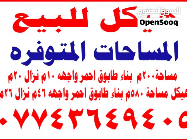 Farm Land for Sale in Baghdad Jadriyah