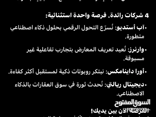 هل أنت مستعد لتكون جزءًا من المستقبل ( مطلوب مستثمر)