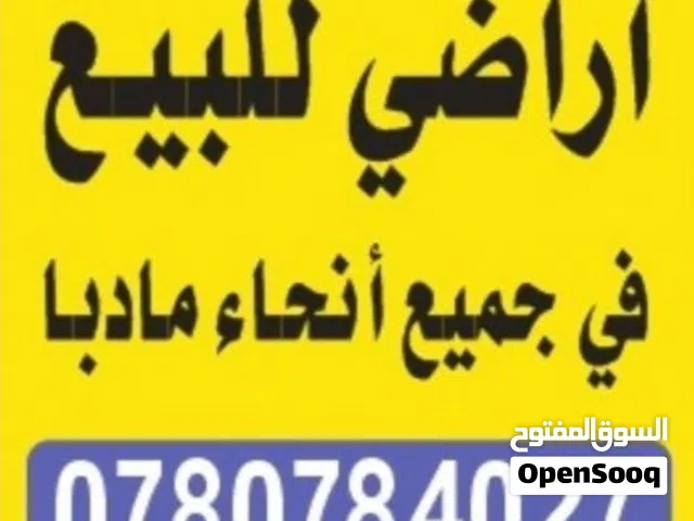 Farm Land for Sale in Madaba Madaba Center