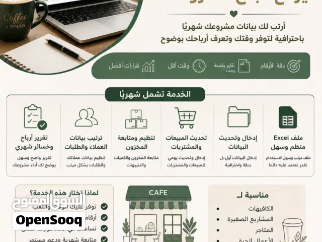 خدمة Excel الشهرية لتنظيم مشروعك وحساباتك