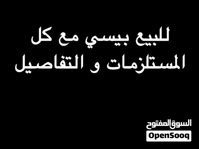 بيسي للبيع التفاصيل بالوصف