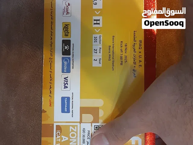 تذكرة VIP مباراة العراق و الامارات