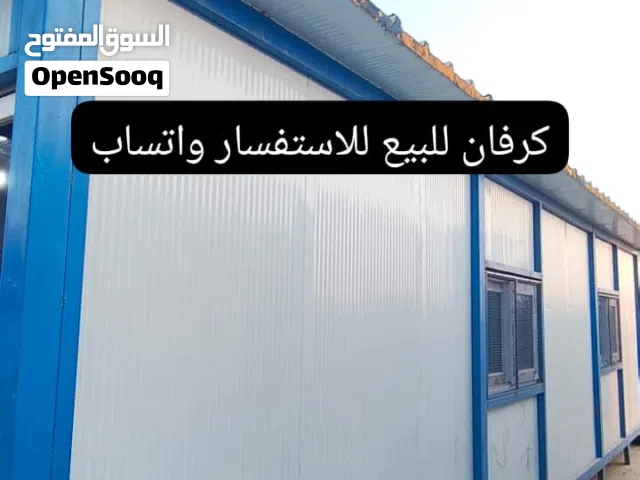 كرفانة للبيع طول 9 وعرض 4.5 جاهزة للسكن او عزبة للاستفسار واتس اب،