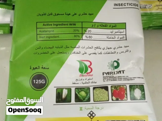 مبيد حشري جانيت
