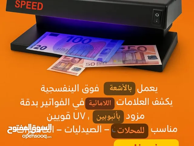 جهاز كشف تزوير العملات - جديد تماماً - عرض خاص