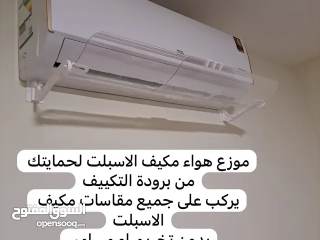 مصد هواء مكيف سبّلت