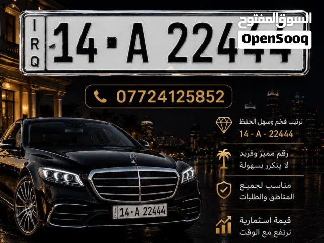 اللوحة: العراق : البصرة الرقم: 14 - A 22444