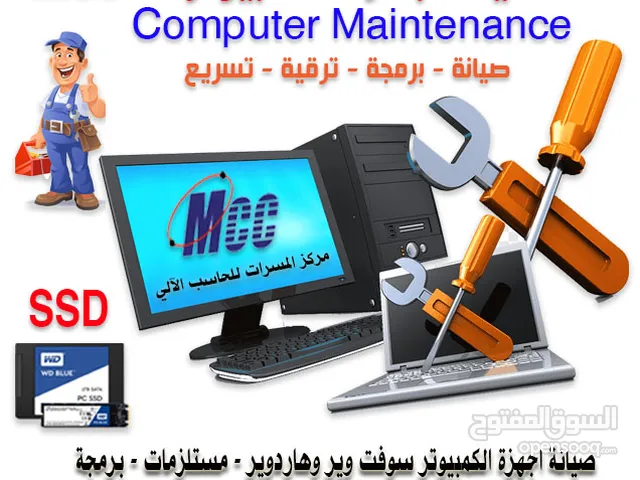صيانة اجهزة الحاسب الآلي المختلفة