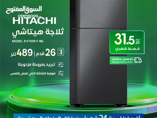 للبيع أقساط ثلاجة هيتاشي 26 قدم مكفوول باقساط مريحه واصل باب بيتك