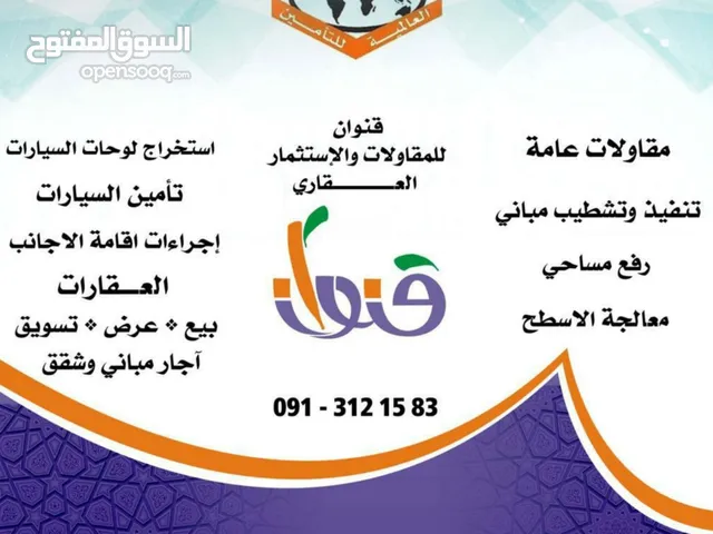 قنوان للمقاولات والإستثمار العقاري