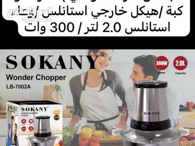 كبة و مفرمة ماركة سوكاني