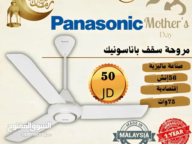 مراوح سقف باناسونيك بسعر حرق
