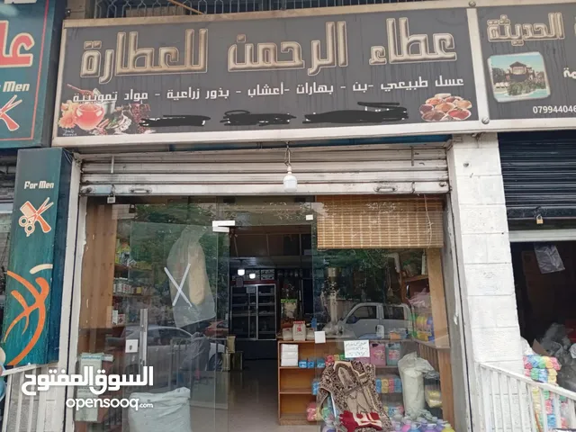 محل عطارة للبيع بداعي السفر -بسعر مغرٍ! *ملاحظة هامة: المحل و البضاعة كاملة ضمن الأعلان