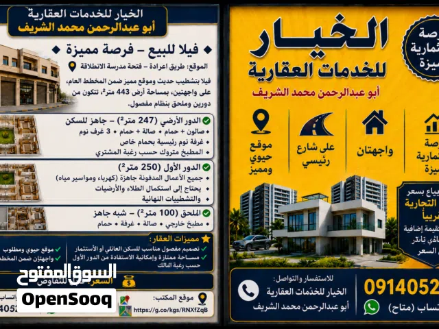 597 m2 More than 6 bedrooms Villa for Sale in Tripoli Shurfat Al Malaha
