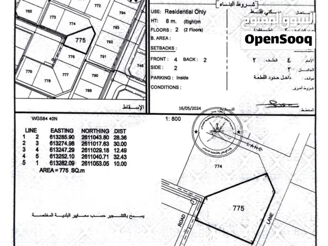 775متر أرض سكنية في المعبيلة الجنوبية