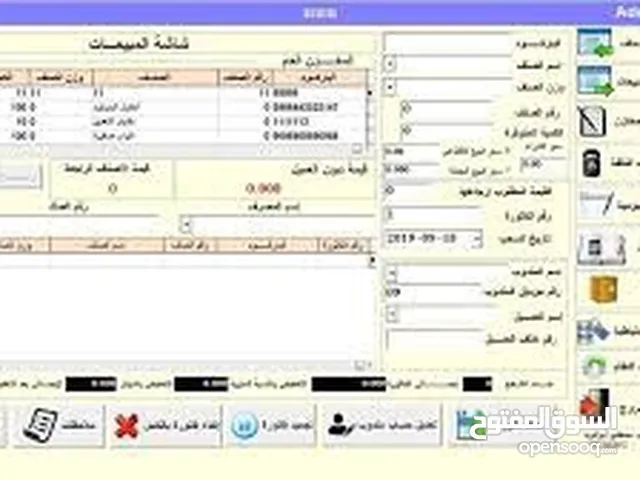 منظومة مبيعات كاملة تصلح لكل الانشطة التجارية