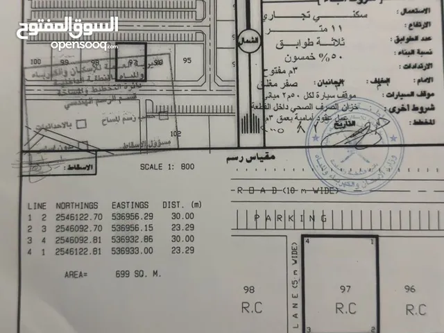 Commercial Land for Sale in Al Dakhiliya Bahla