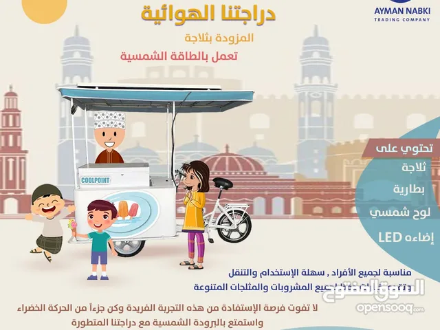 عربة الايس كريم المتنقلة  مشروع جاهز ومتكامل اغنتم الفرصة بمناسبة شهر رمضان