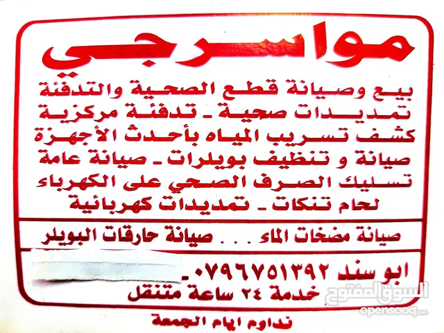 سند للصيانه موسرجي