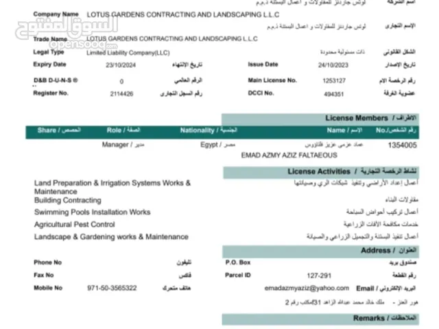 رخصة تجارية مقاولات عامه ولاندسكيب للبيع